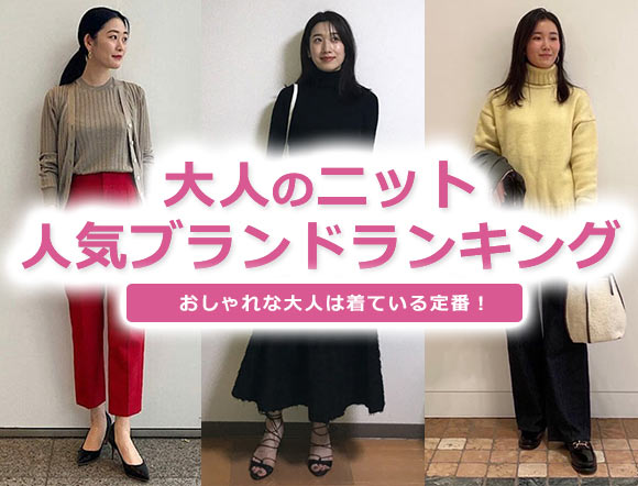 大人女性 ニット