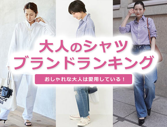 大人女性 シャツ