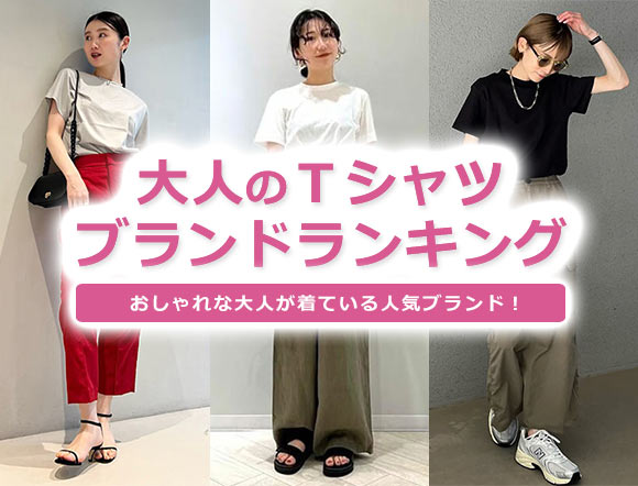 大人女性のＴシャツ