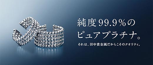 ギンザタナカスゴイ