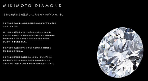 ミキモトスゴイ