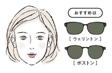 面長 サングラス