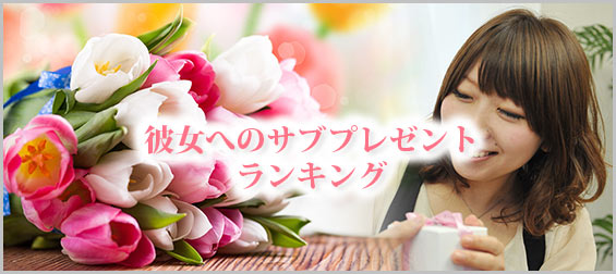 サブプレゼント