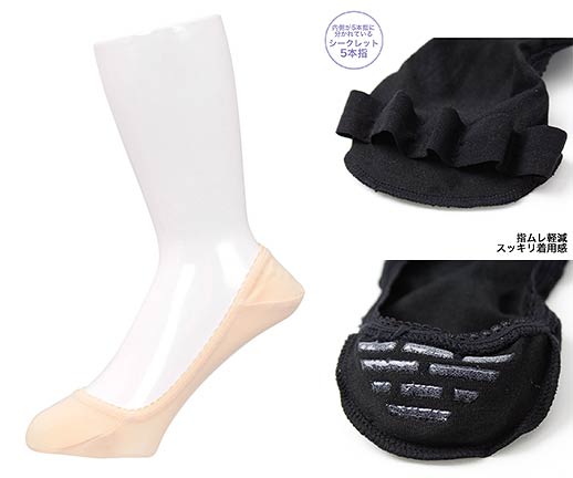 シークレット５本指フットカバー浅履き