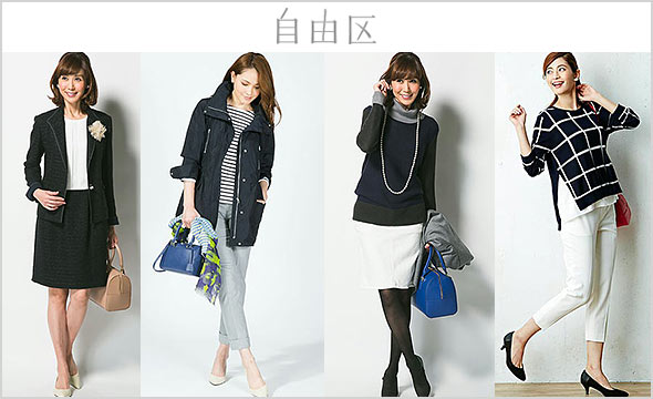自由区コーデ