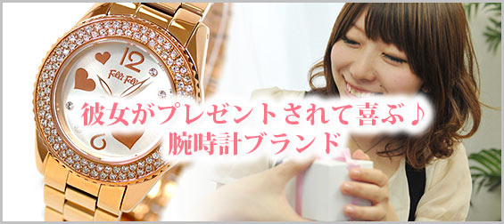 彼女プレゼント腕時計