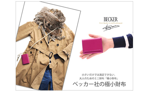 ベッカー財布