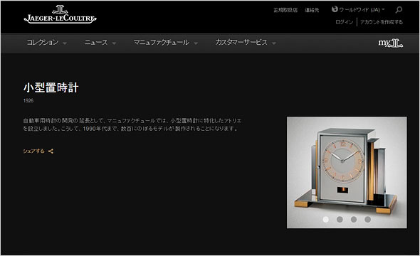 ジャガールクルト置時計