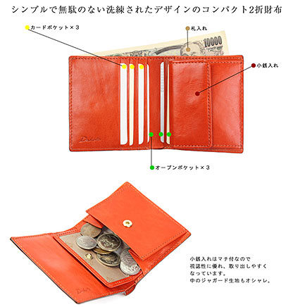 ダコタミニ財布2