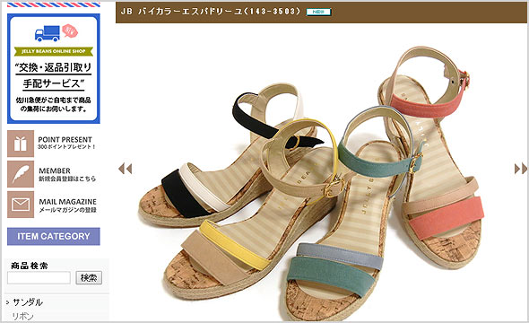 ジェリービーンズ-エスパドリーユ