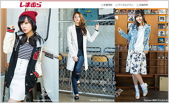 しまむらコーデレディース