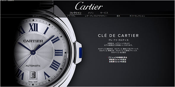 カルティエ
