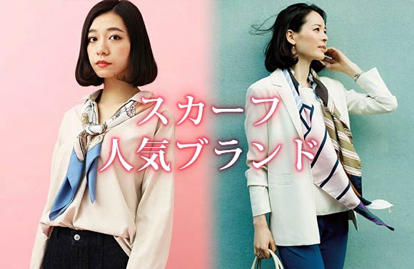 レディース スカーフ