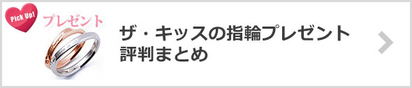 ザキッス指輪プレゼント
