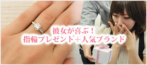 彼女指輪プレゼント
