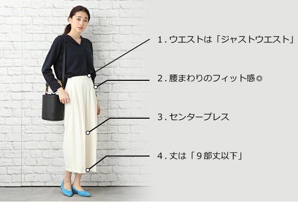小柄ワイドパンツ選び方