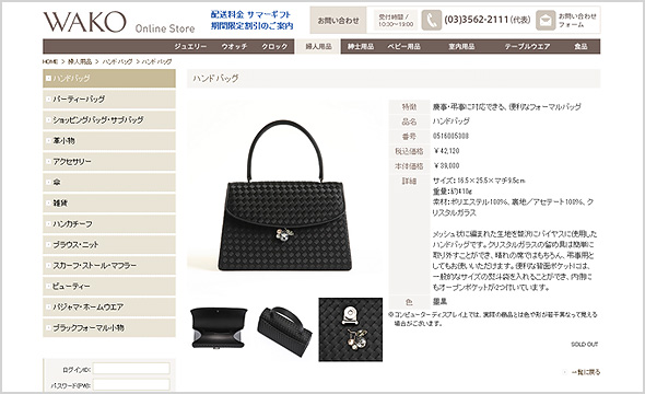 和光フォーマルバッグ