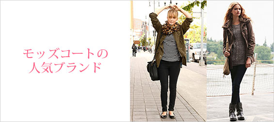 モッズコートブランド