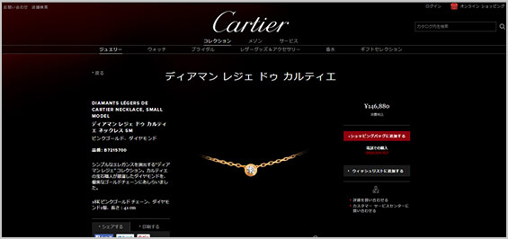 ディアマン-レジェ-ドゥ-カルティエ-ネックレス