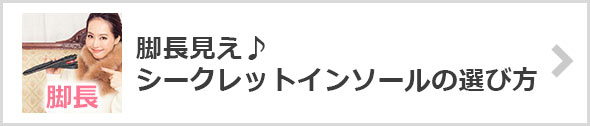 インソール選び方