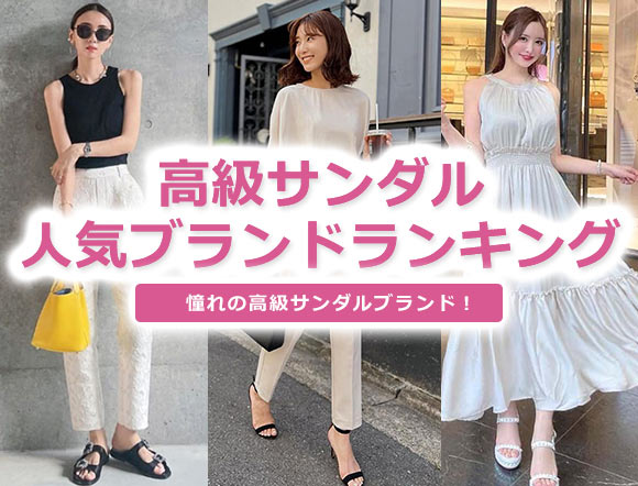 高級サンダル