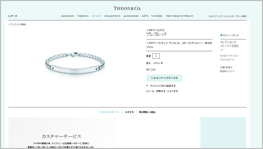 ティファニーブレスレット