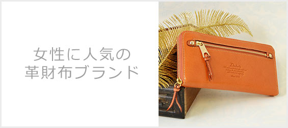 革財布ブランド