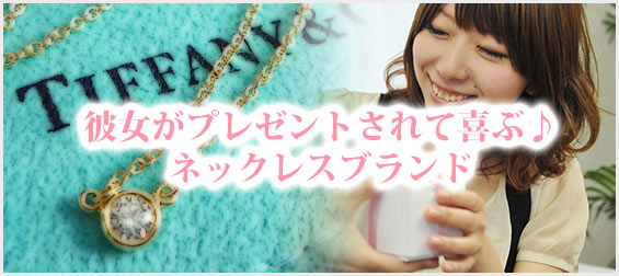 彼女プレゼントネックレス