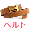 ベルト
