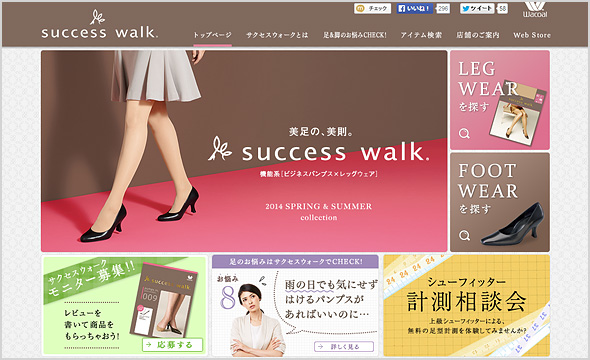 サクセスウォーク