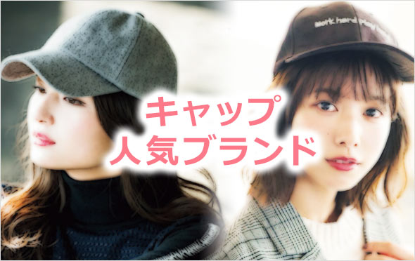 レディースキャップ