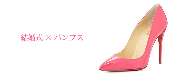 結婚式パンプス