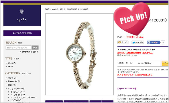 アガット腕時計