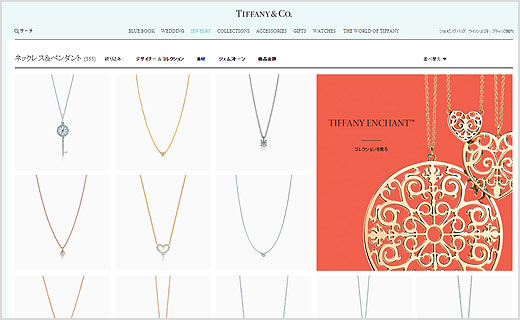 ティファニーネックレス