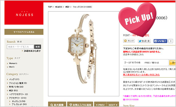 ノジェス腕時計