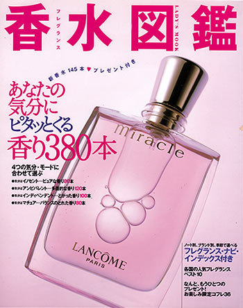 香水図鑑