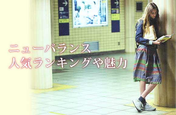 ニューバランス レディース