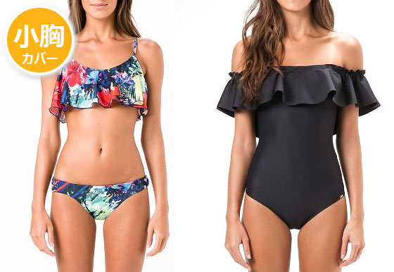胸が小さい水着