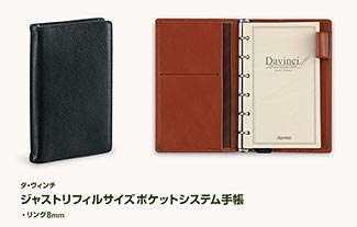 ダヴィンチシステム手帳2