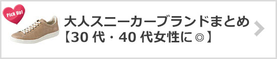 大人スニーカーブランド