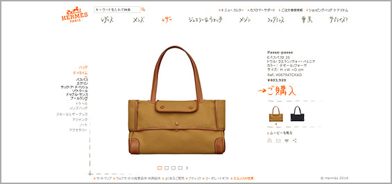 エルメスバッグ