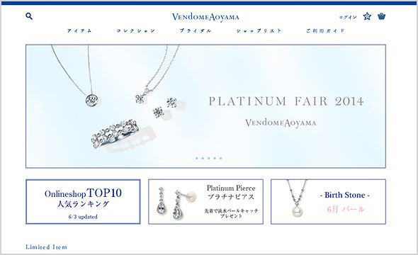 ヴァンドーム青山