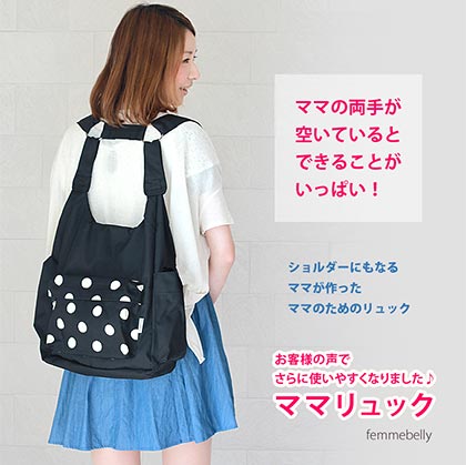 ファムベリーマザーズバッグ2