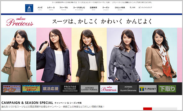 青山スーツレディース