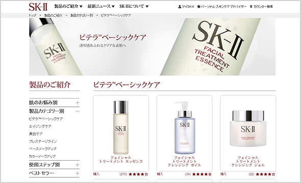 SK-II