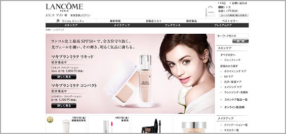 ランコム化粧品