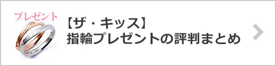ザキッスプレゼント評判