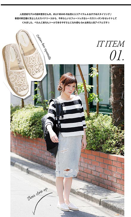 ジェリービーンズエスパドリーユコーデ