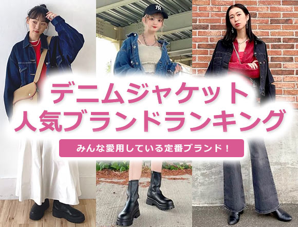 デニムジャケット レディース