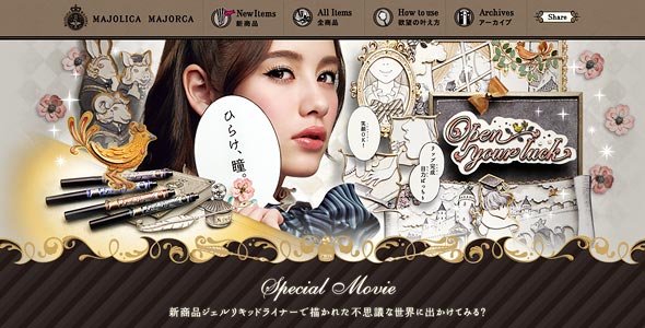 マジョリカマジョルカ